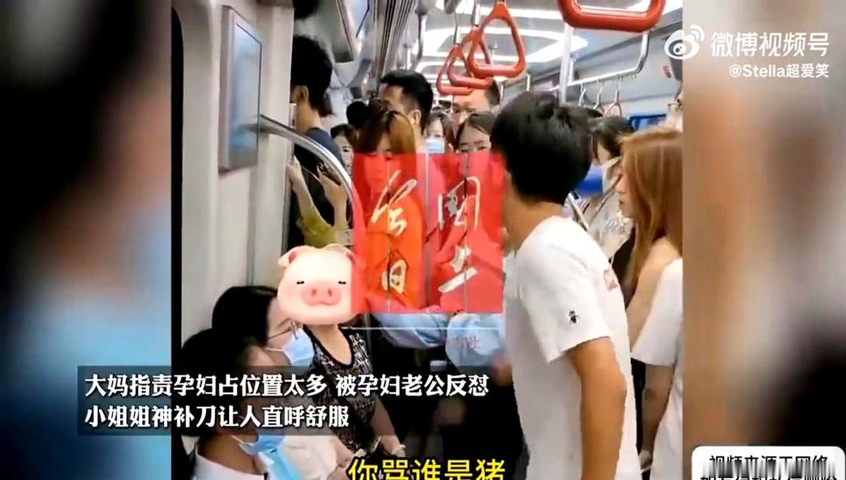 2023年8月17日，山东青岛地铁上发生的一幕，当时在全网刷屏。那个挺着大肚子