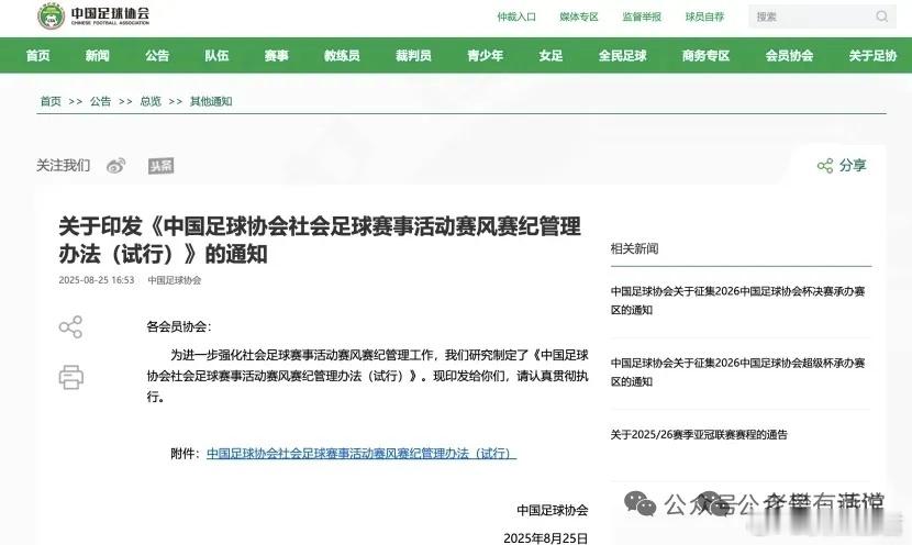 足协出新规，苏超麻烦了！这两天，足协又放出了大招。明眼人一看，这不就是冲着苏超
