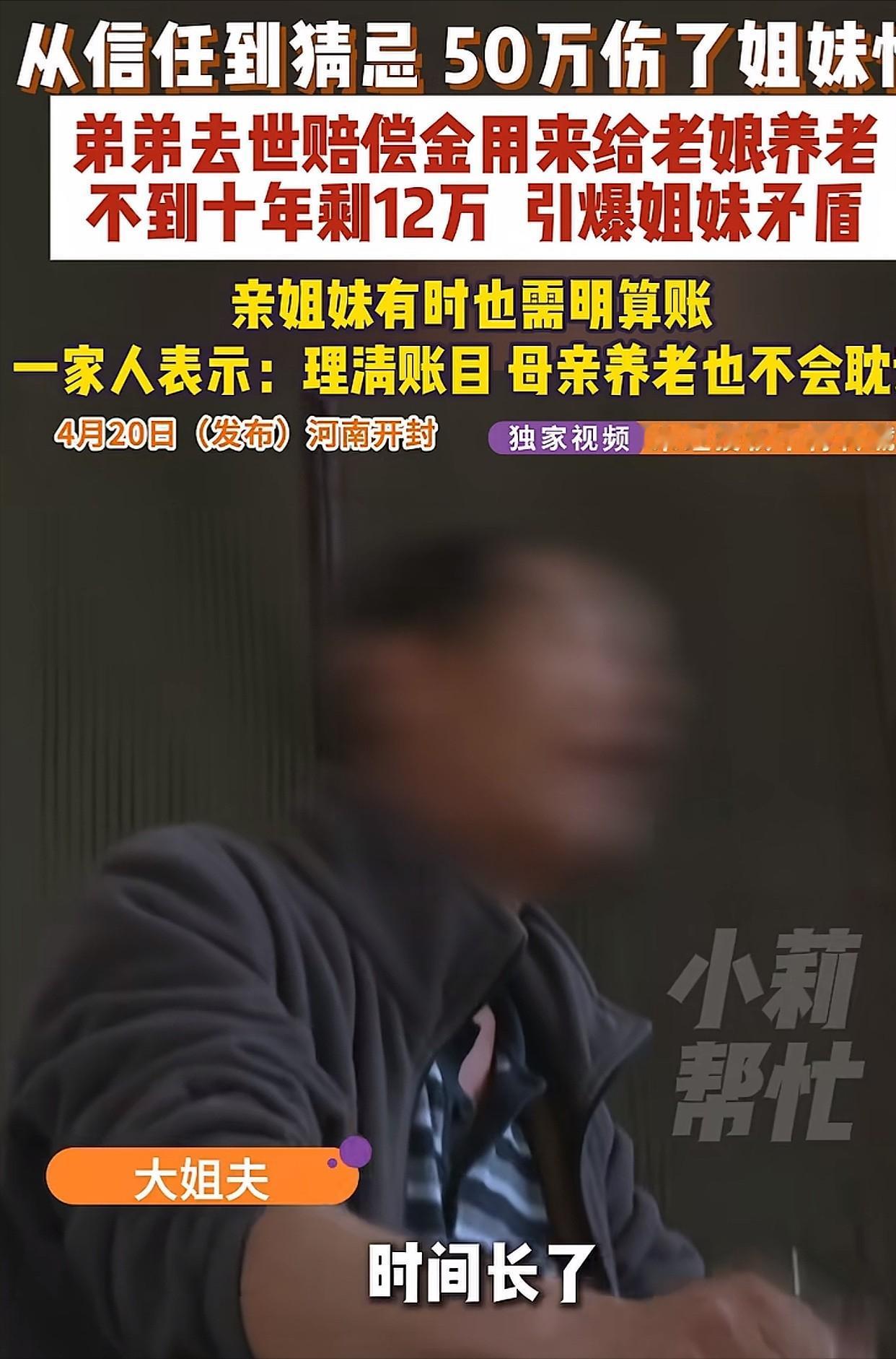 “在金钱面前，亲情啥都不是！”河南开封，男子去世，留下49.7万的赔偿金，他的5