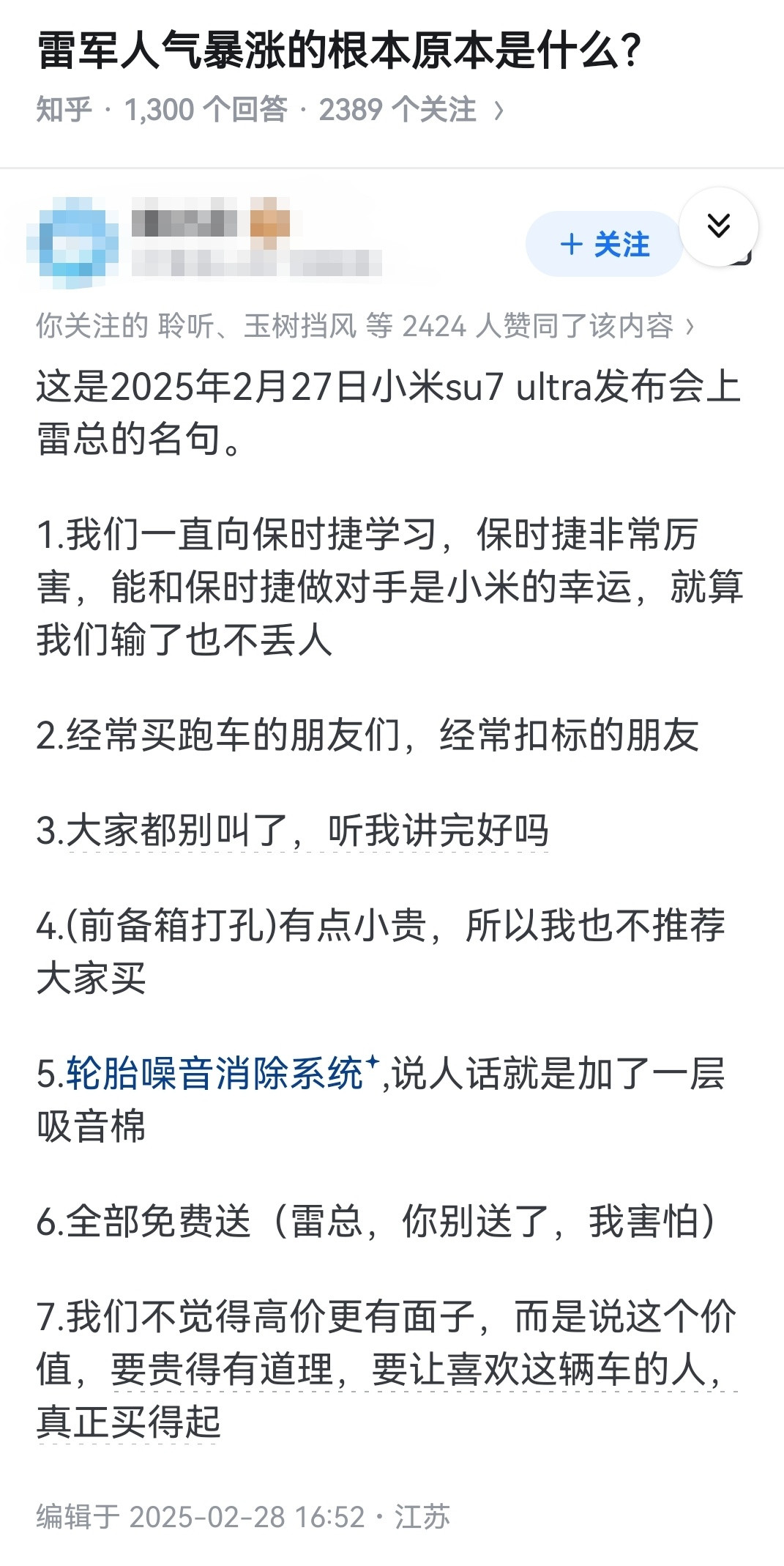 雷军人气暴涨的根本原本是什么？