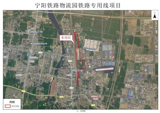 6月9日，宁阳铁路物流园铁路专用线项目选址明确。宁阳铁路物流园铁路专用线项目选址