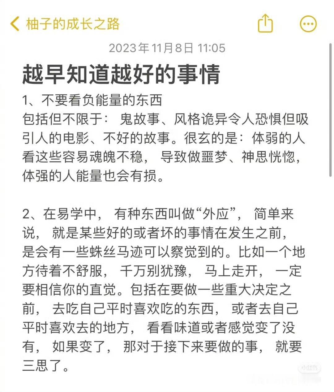 越早知道越好的事情