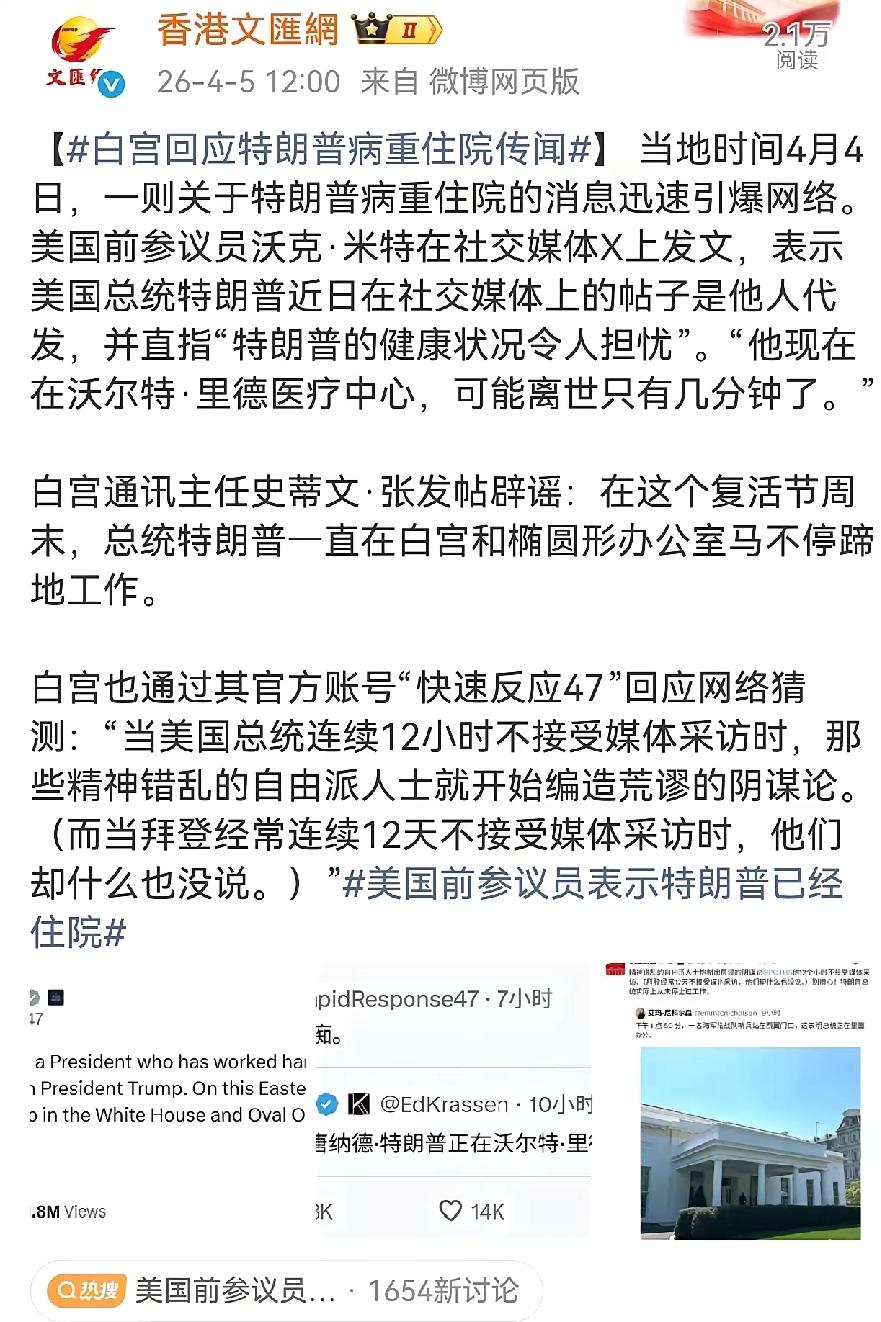 2026年4月，美国首都华盛顿的气氛近乎窒息。白宫突然陷入权力更迭与健康疑云的双
