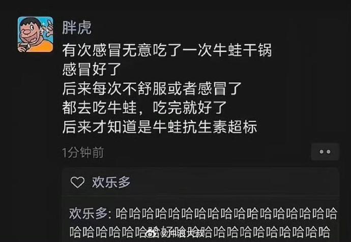后来才知道是牛蛙抗生素超标哈哈哈哈哈​​​