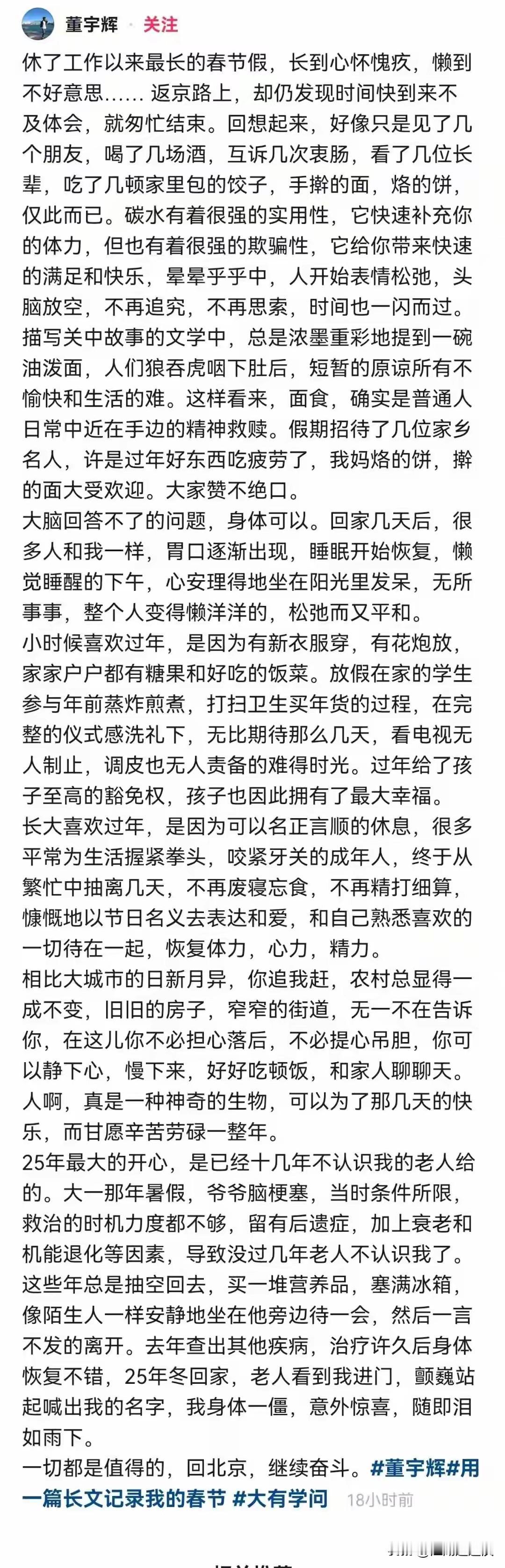 董宇辉春节返京前发文，称休了工作以来最长假期，安逸到心生愧疚，还暖心提到脑梗爷爷