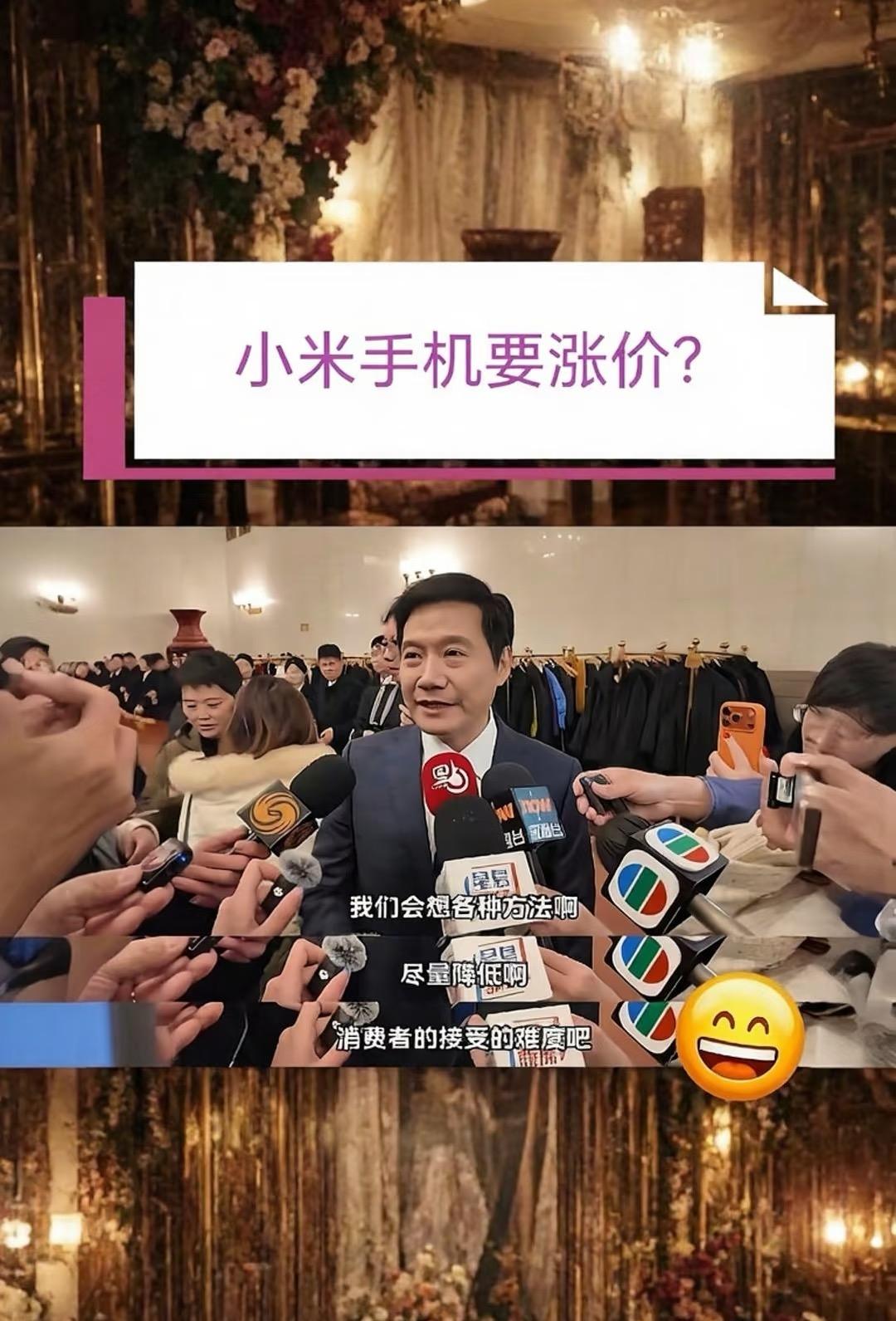 雷军回应小米手机是否涨价雷军说小米手机要涨价，我瞬间慌了，赶紧把旧手机塞进枕头