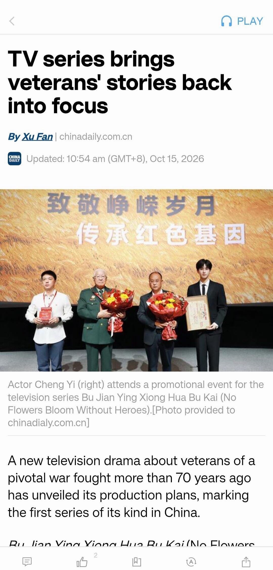 电视剧不见英雄花不开ChinaDaily（中国日报）发布成毅新剧《不见英