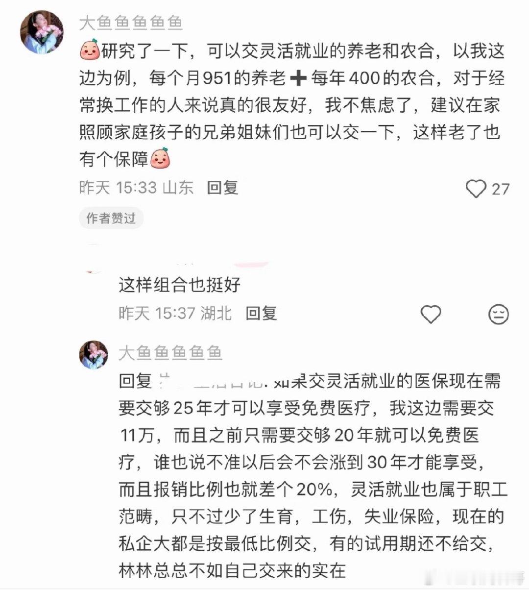 没想到网友还能这么缴社保，真机智！看来有很多人都是这样操作的，太划算了！​