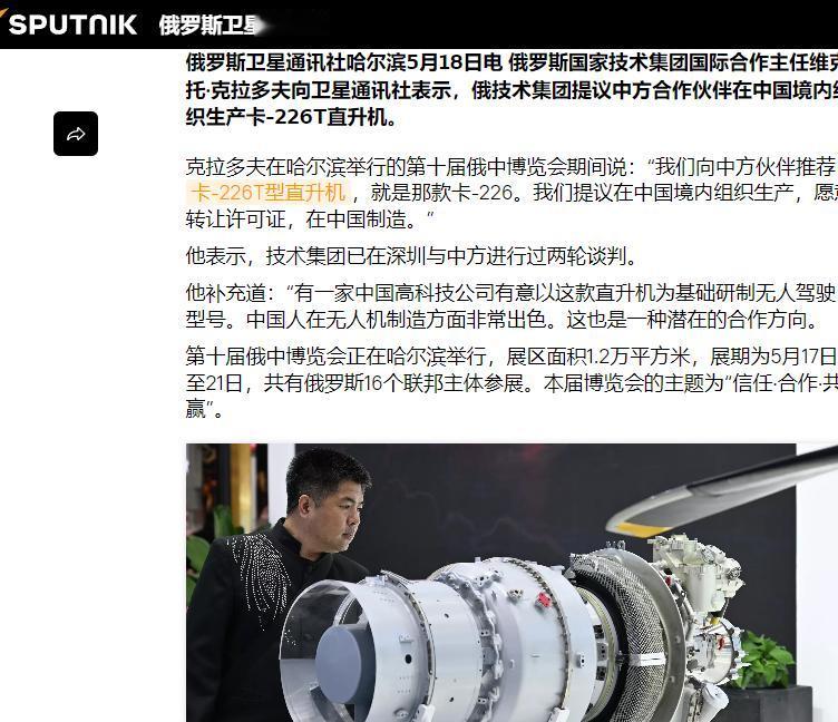 风向彻底变了！普京访华前夕，俄罗斯国家技术集团的前锋代表团先一步抵达哈尔滨，提出