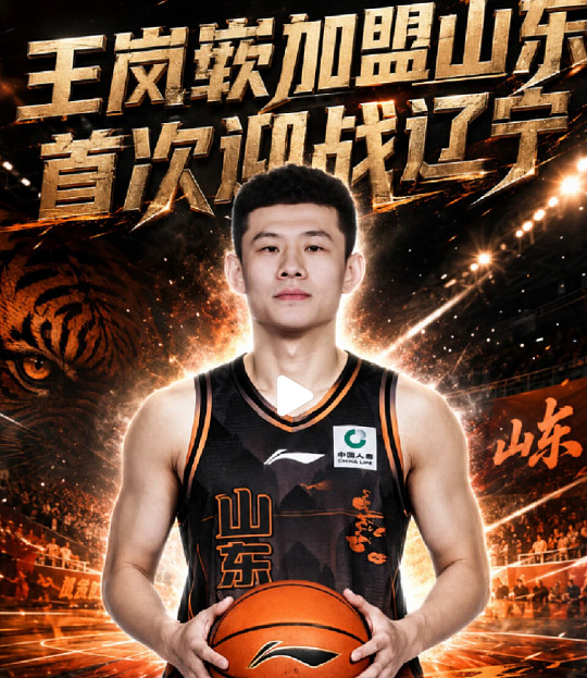 王岚嵚回山东，不是“游子归乡”那么暖：山东男篮把一号位的遮羞布，一次性撕了别再只写“潍坊状元回家了”