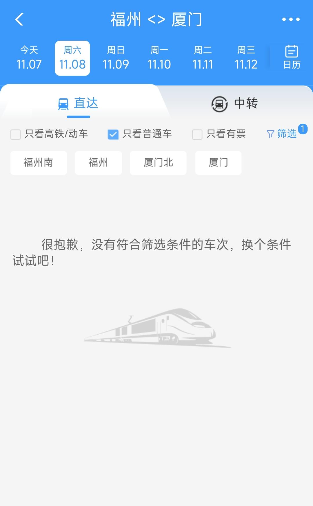 厦门到南昌有绿皮车，福州到南昌有绿皮车。让人疑惑不解的是为何厦门到福州之间没有任