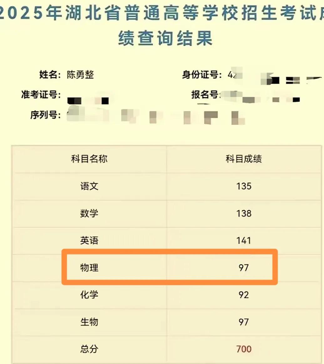 牛娃！2025湖北高考理科状元竟然有三个人并列，都是700分，分别来自省实验、新
