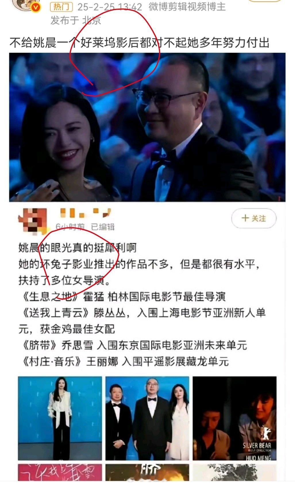 姚晨好莱坞影后？坏兔子影业？[？？？]