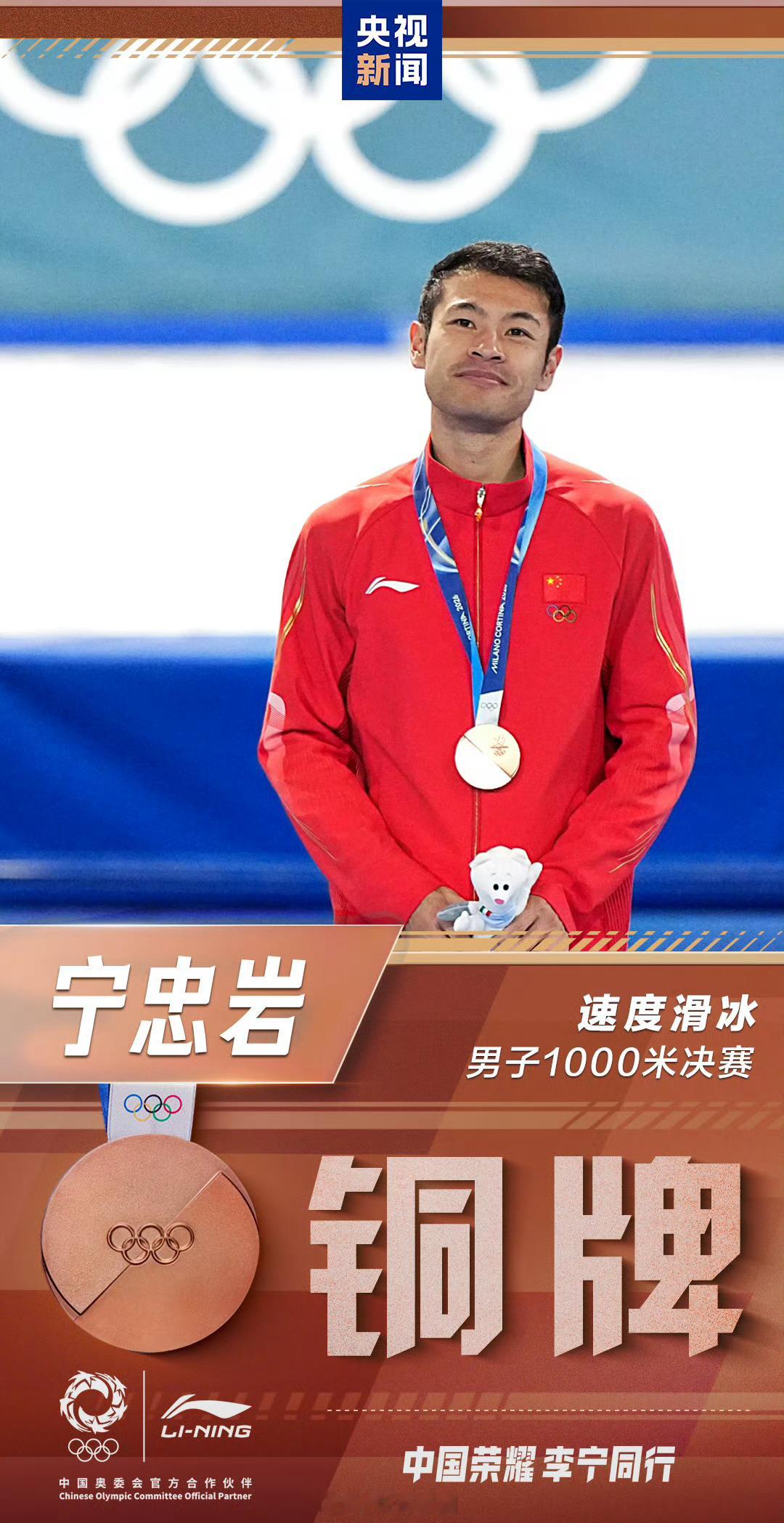 宁忠岩获铜牌恭喜宁忠岩获得奥运会奖牌，创造了历史真的好棒啊