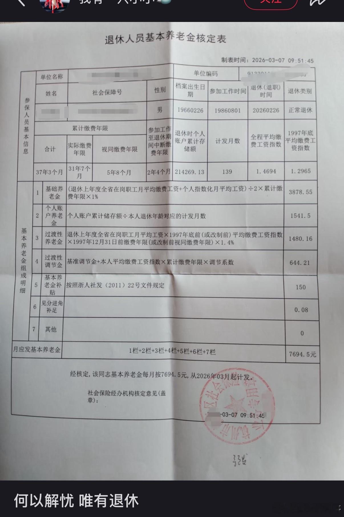 浙江体制内退休金待遇，怪不得很多人都进浙江体制内了！​​​