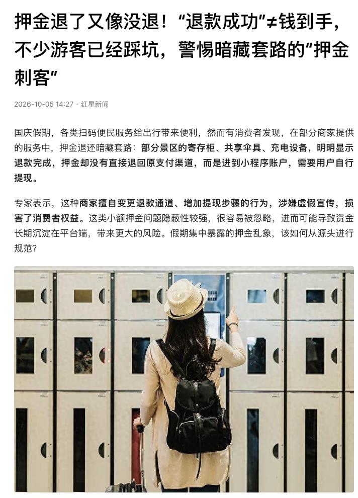 “退款成功”，钱却没到账！山东，一女子在景区租充电宝，交了99元押金，归还后收到