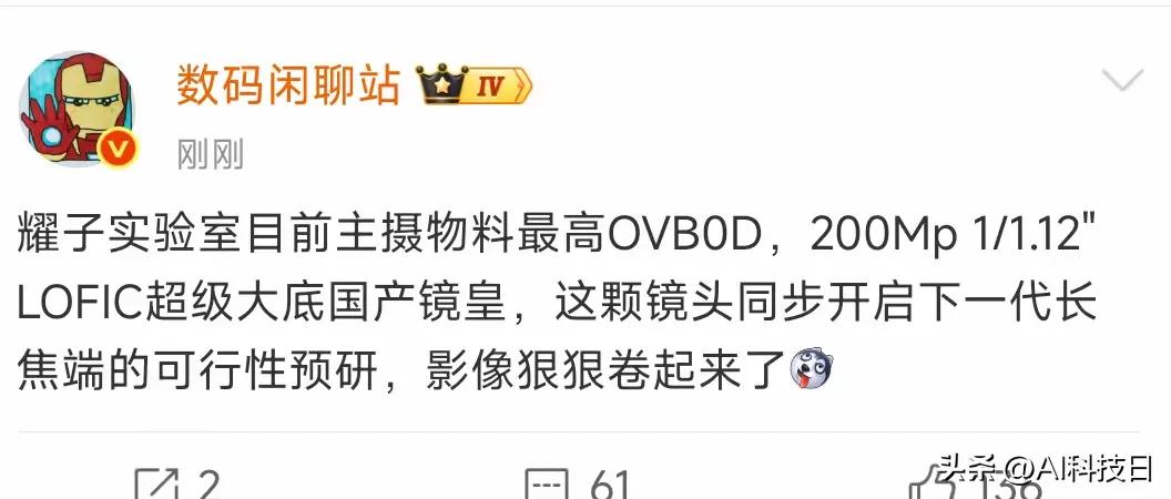 影像再迎重磅升级！荣耀测试2亿像素超大底国产主摄传感器荣耀耀子实验室正在测试高端