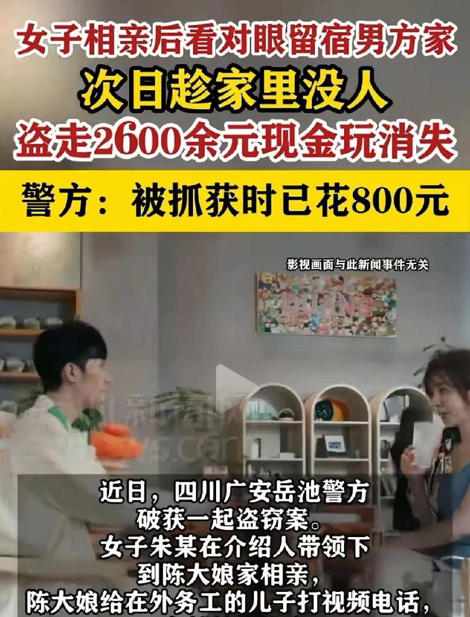 四川广安，女子去男方家相亲，因男子在外务工，两人通过视频聊天沟通。两人相聊甚欢，