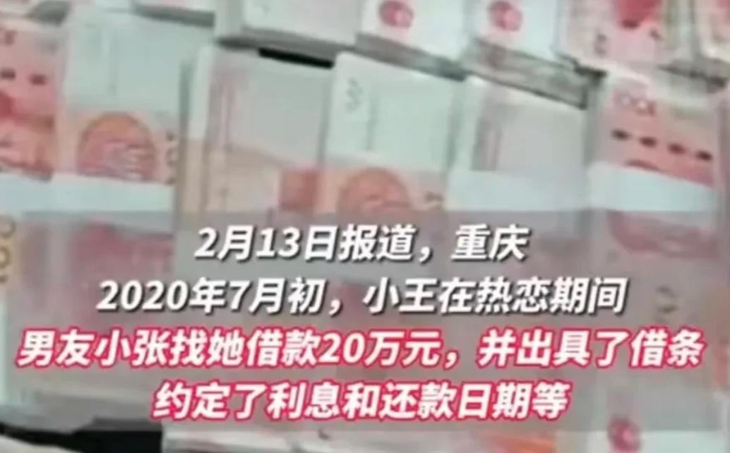 白嫖成功！重庆，女子和男友恋爱同居期间，借给男友20万。3年后男友提出分手，女子