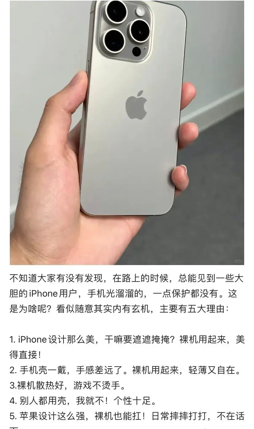 苹果裸机是富人，带壳是穷人。