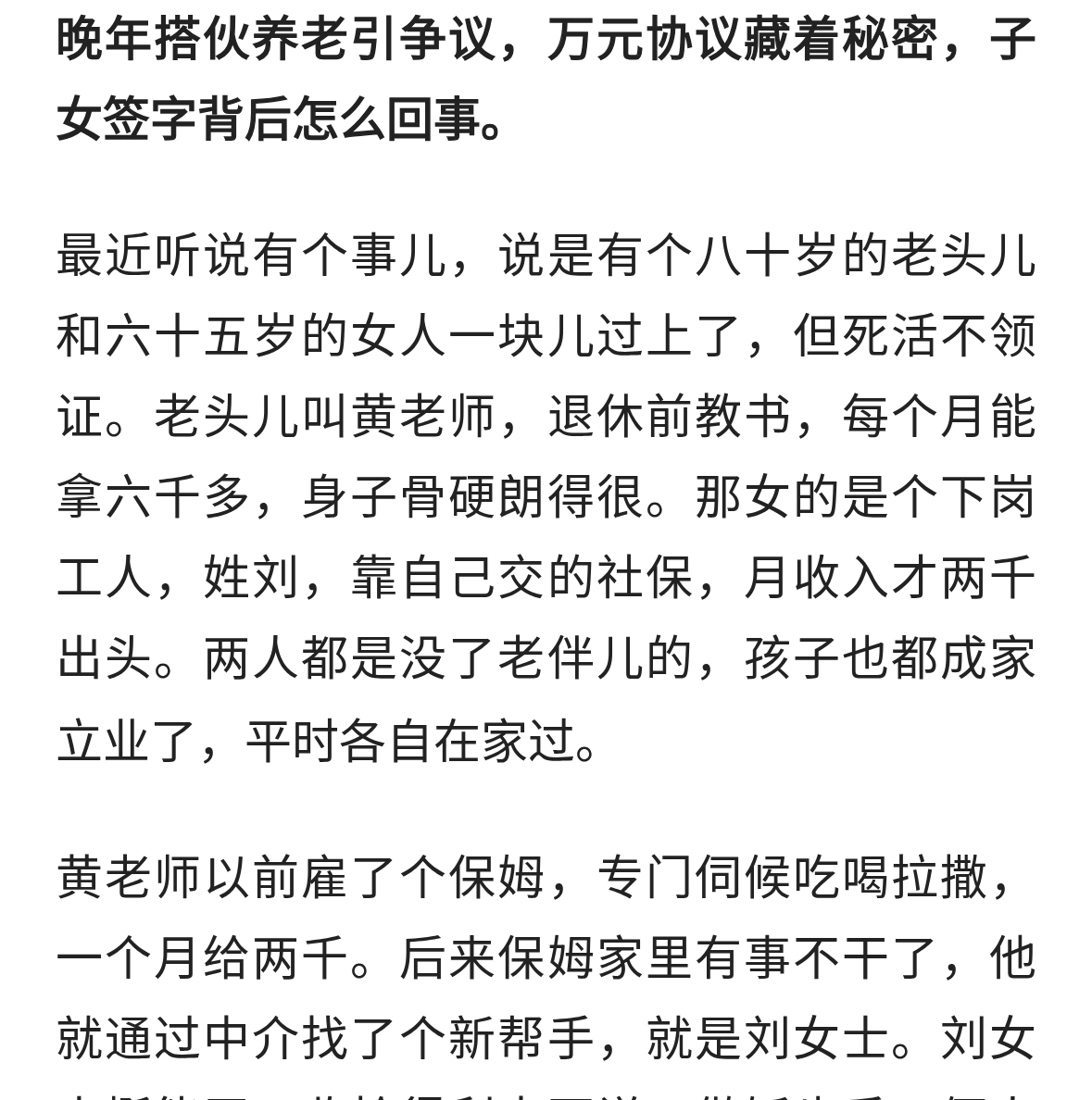同居不领证，有病各回家，这样搭伙过日子，子女都同意
