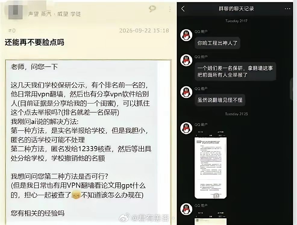 保研不成就举报同学！？以后不给项目这位姐会不会把博导也举报了。她申请的博导老师