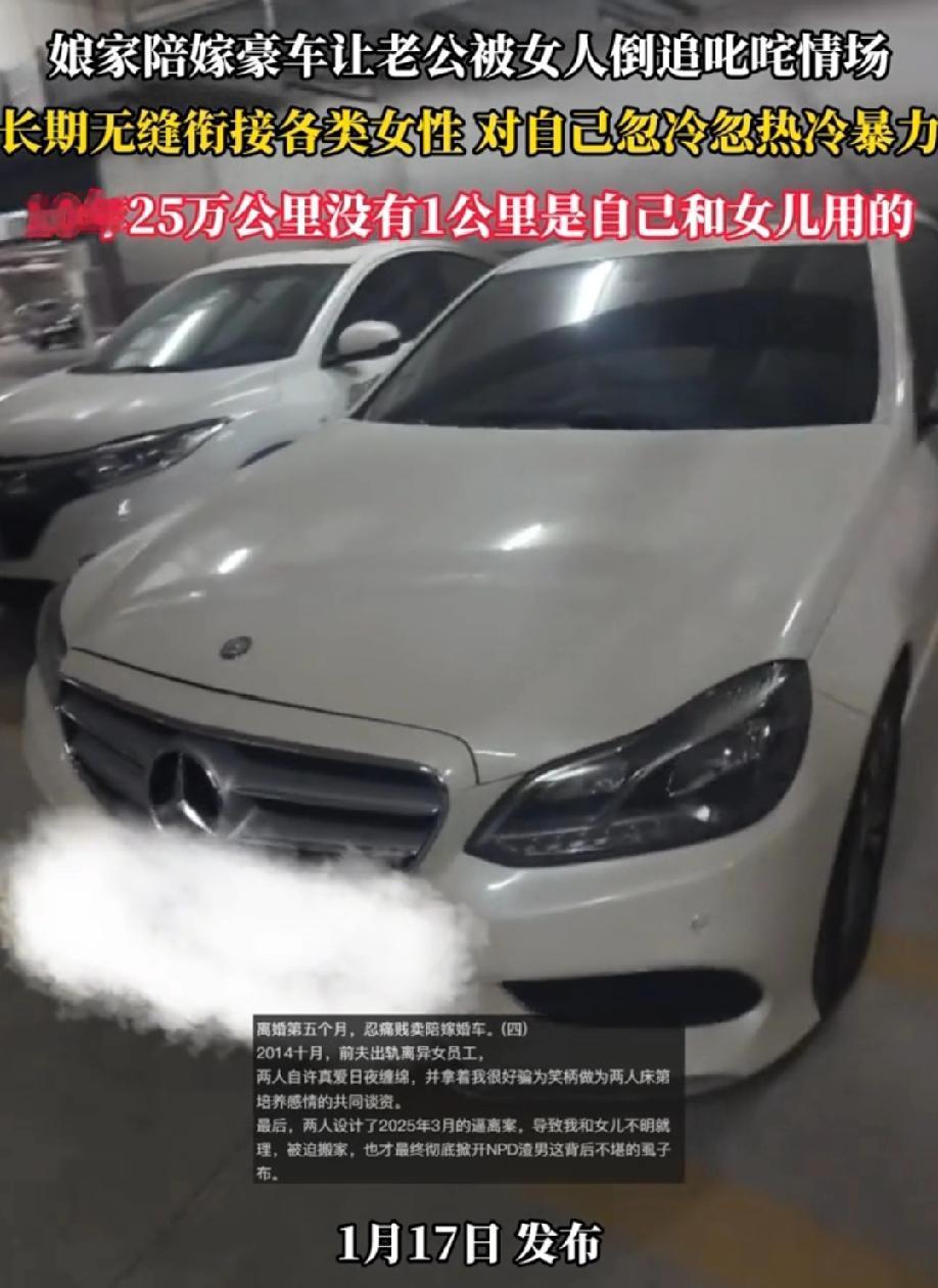事实证明，车不是女人开，就不要陪嫁豪车，否则就是给别人做嫁妆。10年25万公