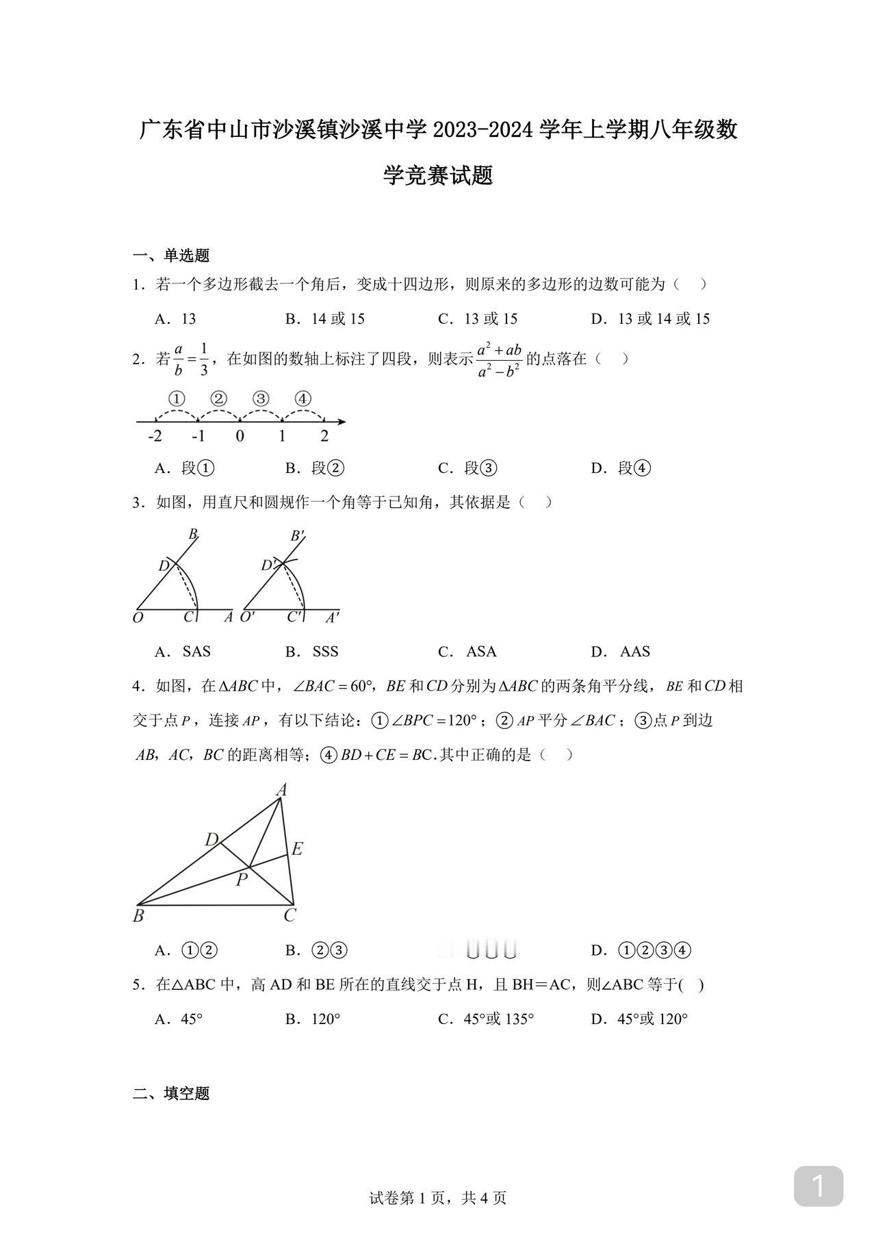 八年级数学竞赛推荐刷刷这份都是友好题型不简单也不难突出几何的地位尤其适