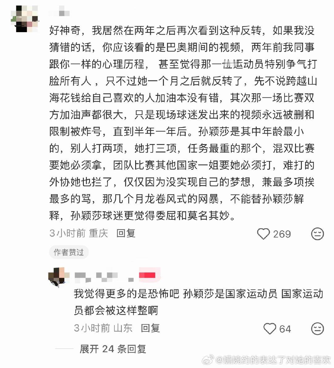 “孙颖莎是国家运动员国家运动员都会被这样整啊”没背景就这样[哭哭]，好在现在越