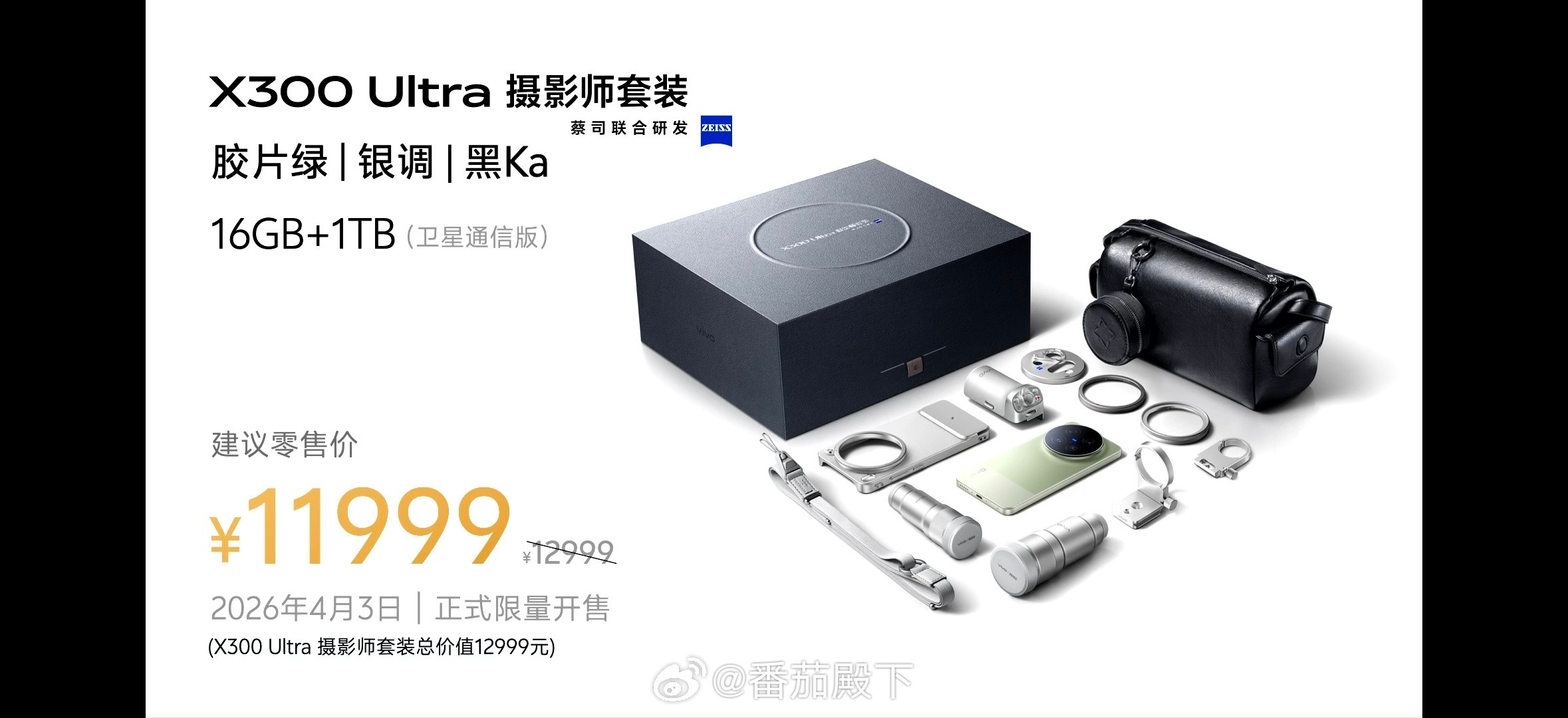 vivoX300UItra这个价格还行，送两年云空间，现在内存涨价那么凶。可