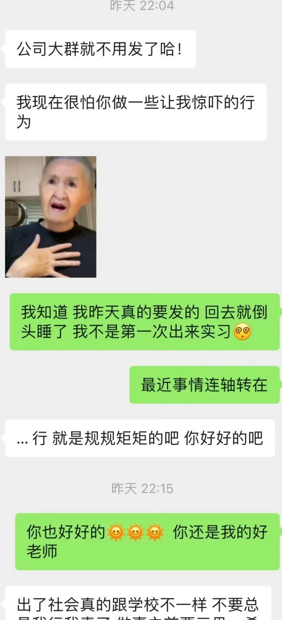 实习生忘记当天退群问好