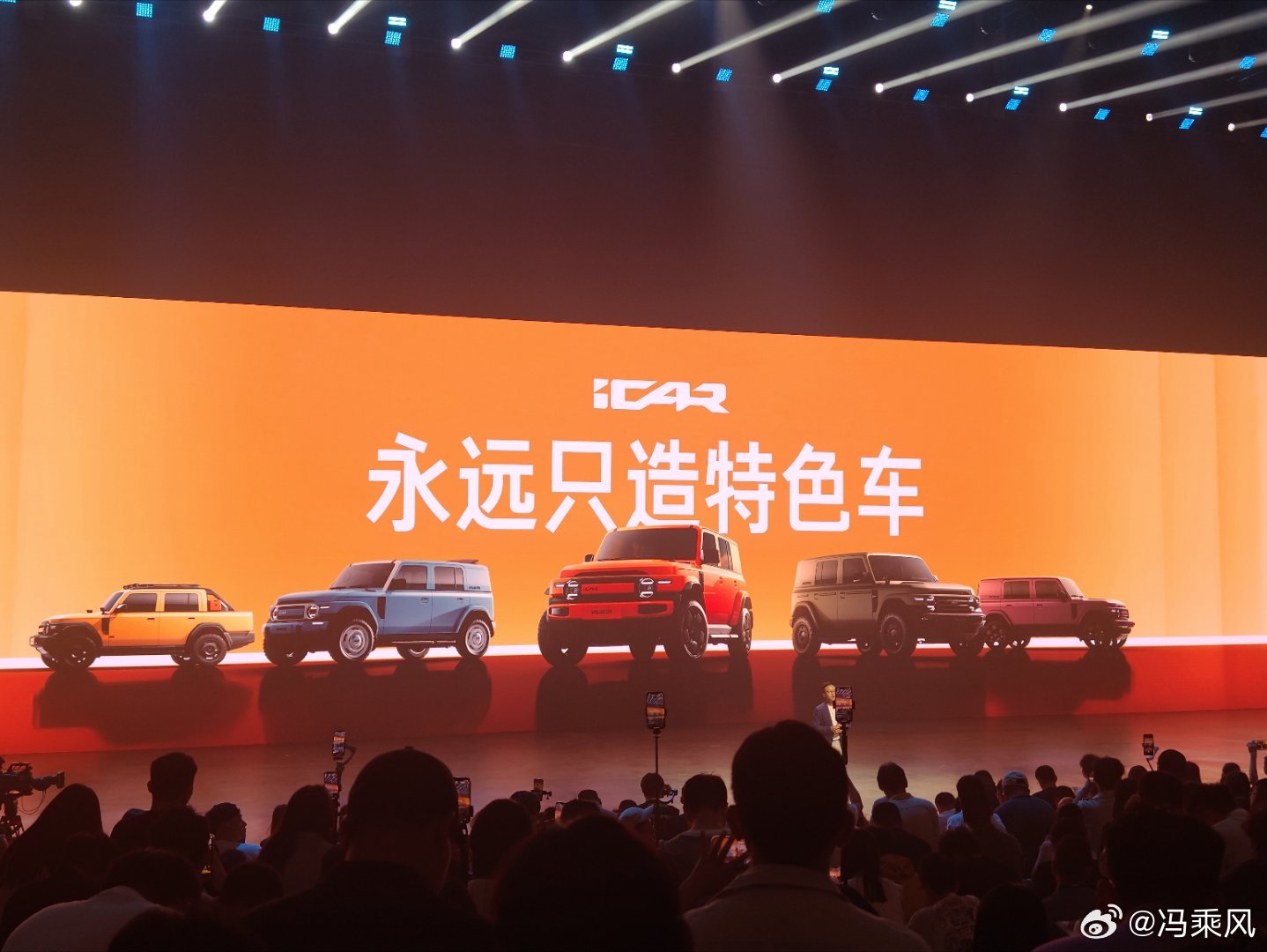 前方小伙伴已到全新超级V23发布会现场，见证全新ICARV23实力蜕变，更好玩