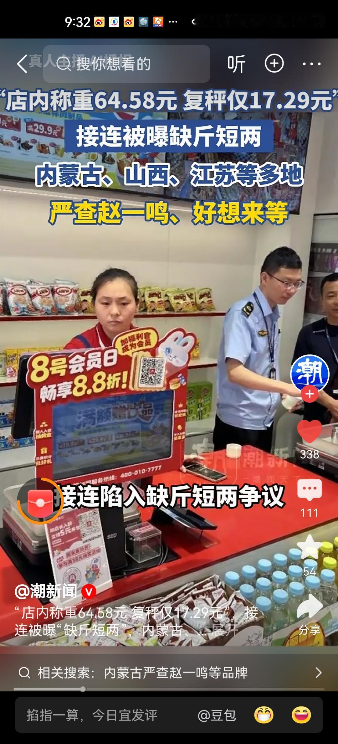 最近多地食监局在严查赵一鸣等零食品牌，涉及的主要就是缺斤少两。最让人记住的可能就