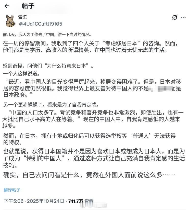“前几天我出差去了趟中国，为期一周停留期间，竟有4个人向我咨询如何移居日本，这些