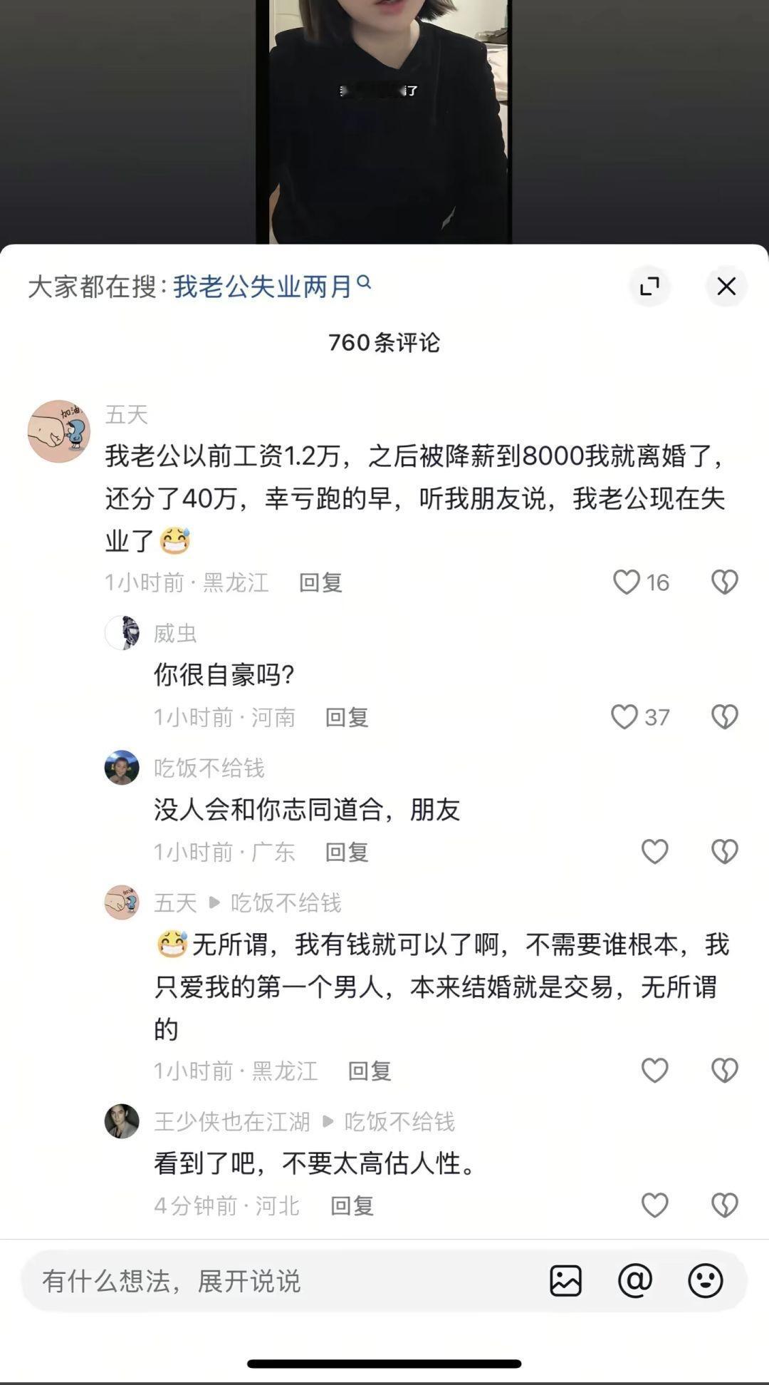 这姐们儿的离婚宣言，把“结婚是交易”玩得明明白白：老公工资从1.2万降到8000