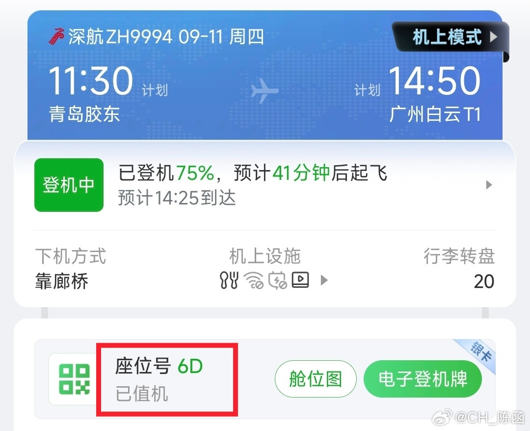今天这个座位号有意思[doge]极少坐深圳航空，这座椅和南航的差不多，硬板一块。