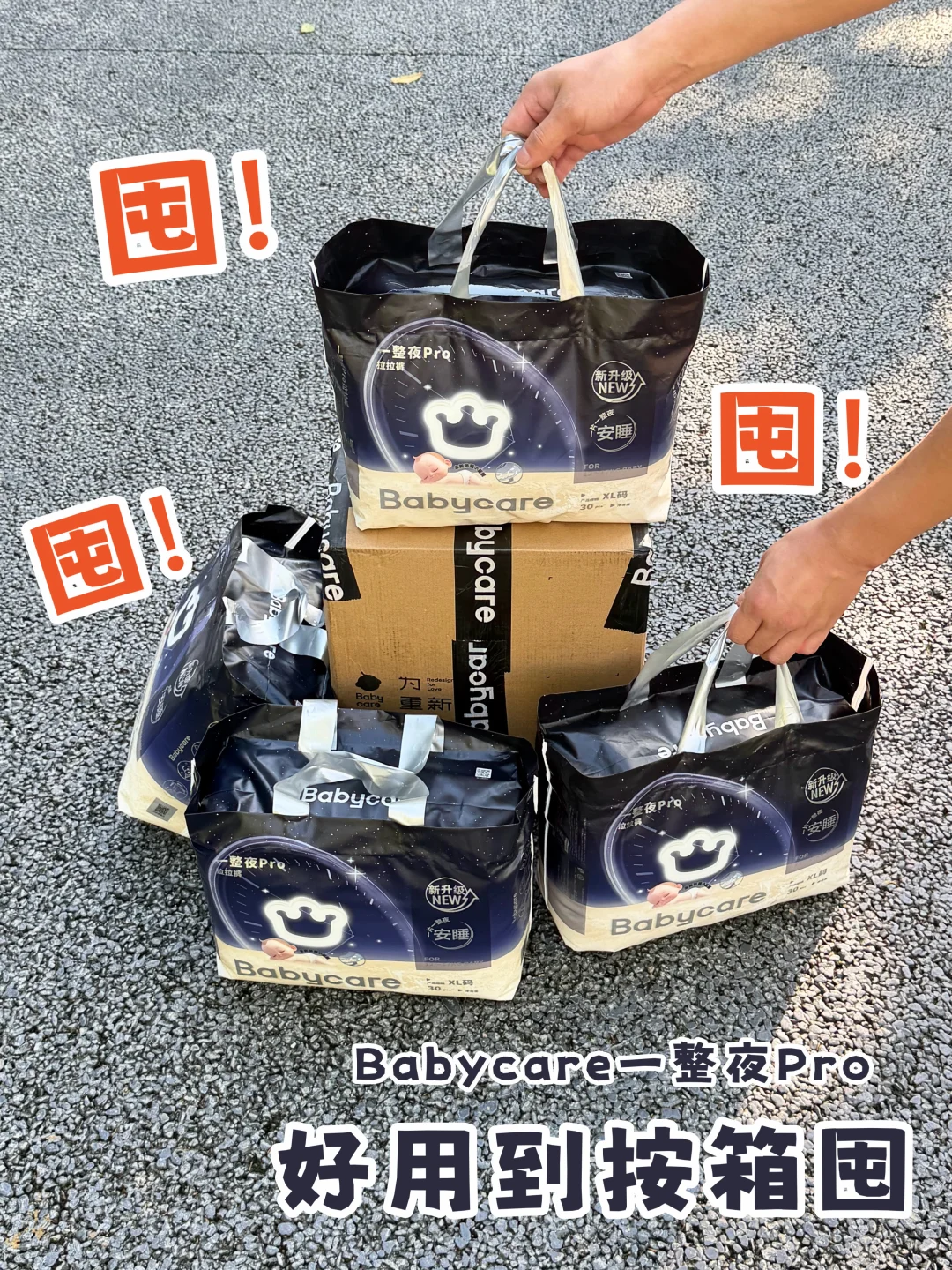 二胎实战总结！大促囤货C位一定是拉拉裤！