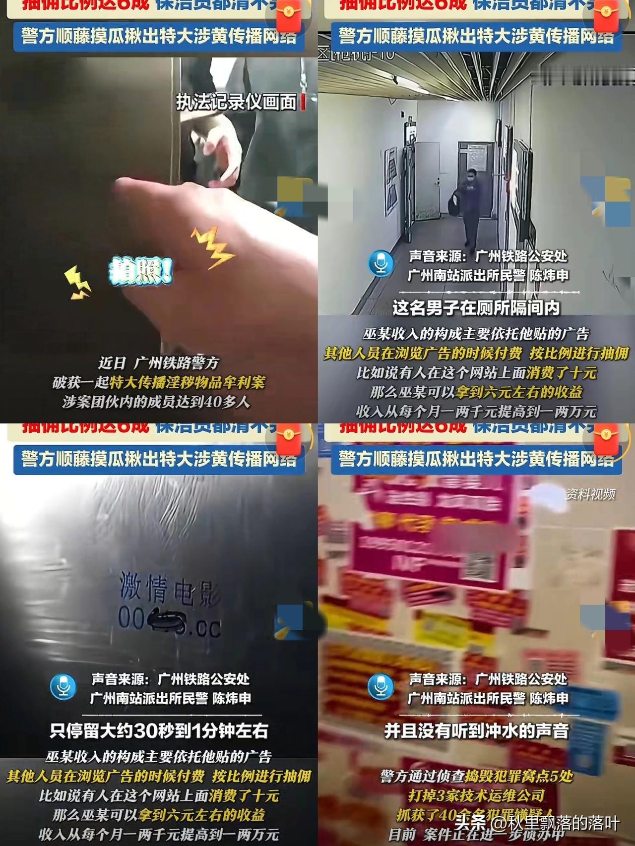 保洁阿姨这下睡觉都能笑醒火车站贴黄色广告人员被抓抽佣比例高的惊人，不仅一