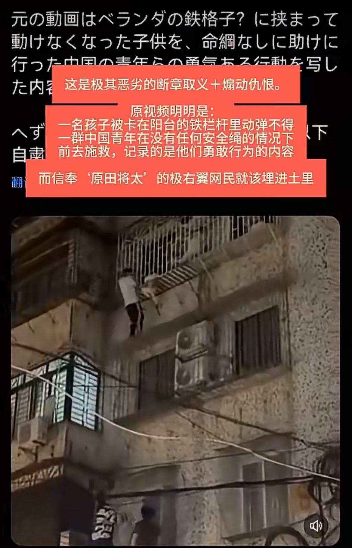 日本右翼造谣中国学生救幼童的视频，说他是“扒窃犯”把视频掐头去尾，把他爬上去的过