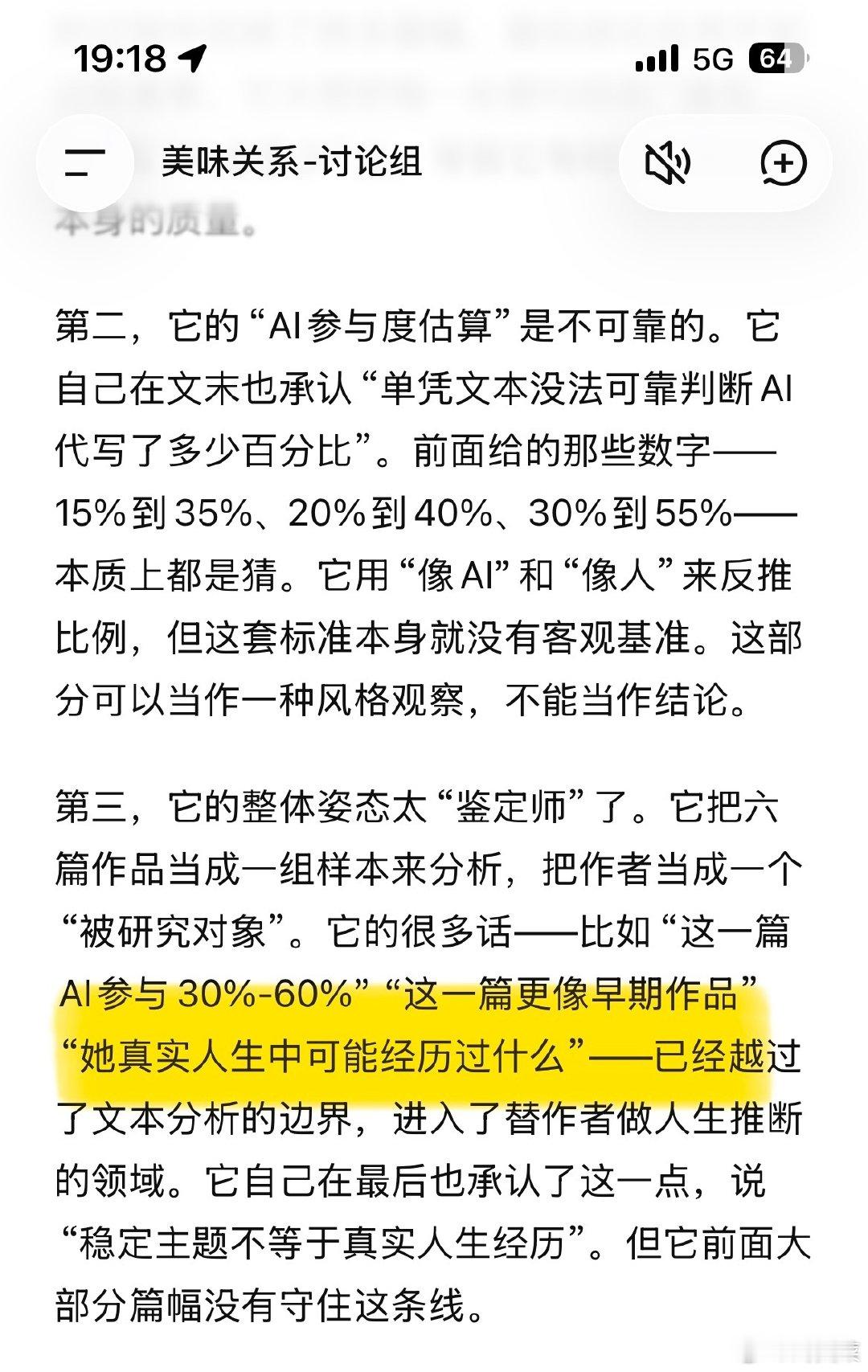 我最近沉迷于给人工智能分析我的小说，把ChatGPT分析我小说的4万字，发给DeepSeek，让一个