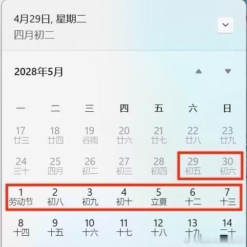846928年的五一真能连休9天吗​​​