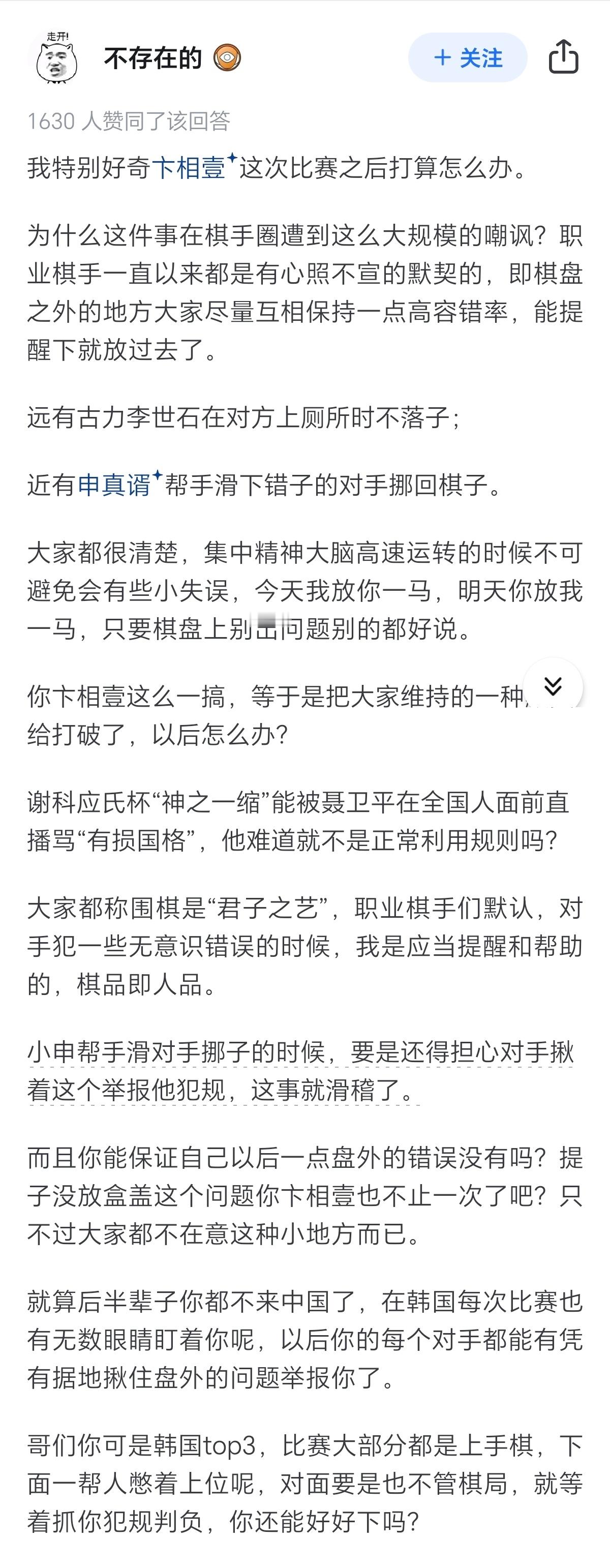 “小申帮手滑对手挪子的时候，要是还得担心对手揪着这个举报他犯规，这事就滑稽了。”