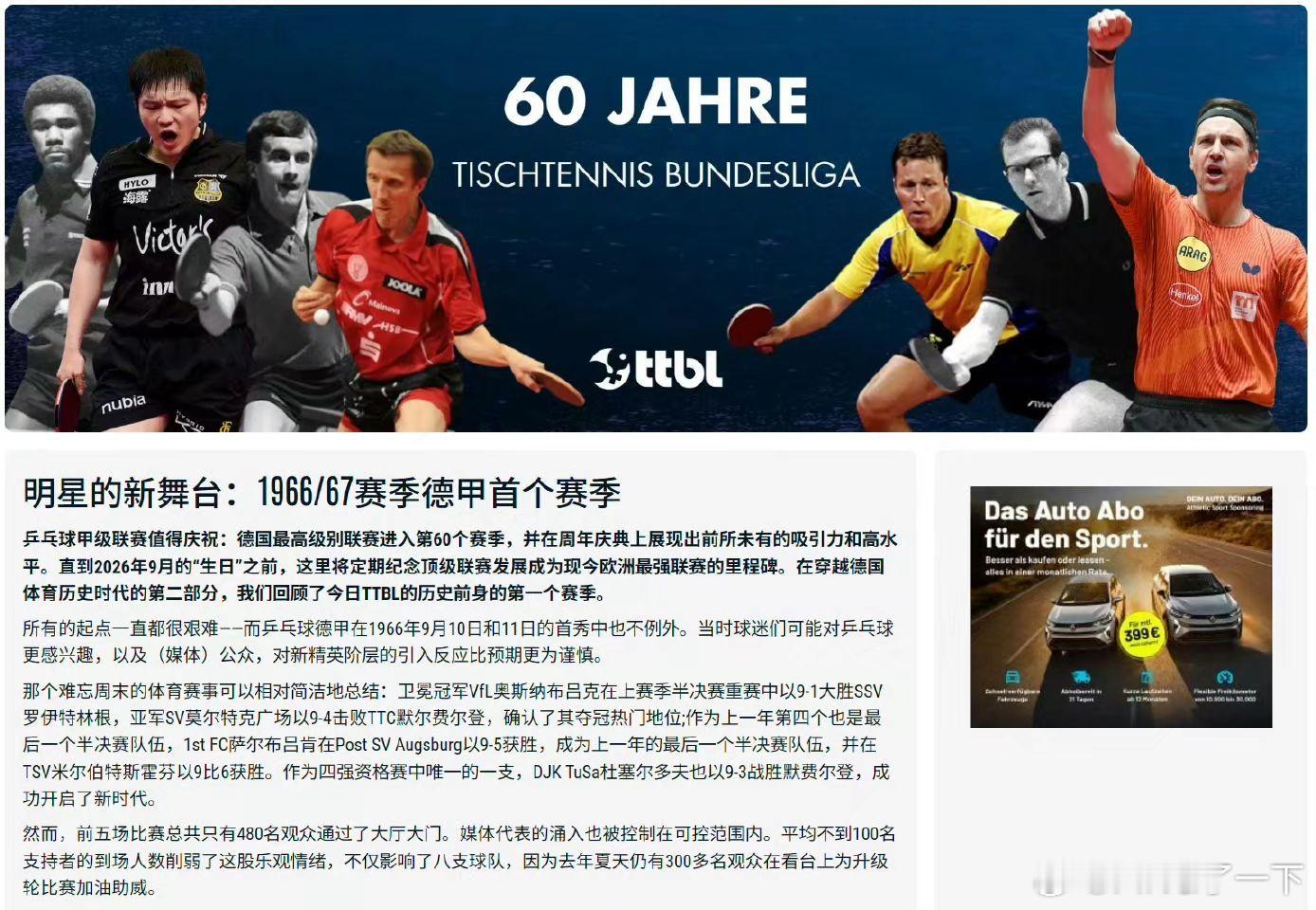 德甲的官方叙事里，樊振东其实没有任何附加前提：他就是一名，值得被永远记录的顶级运