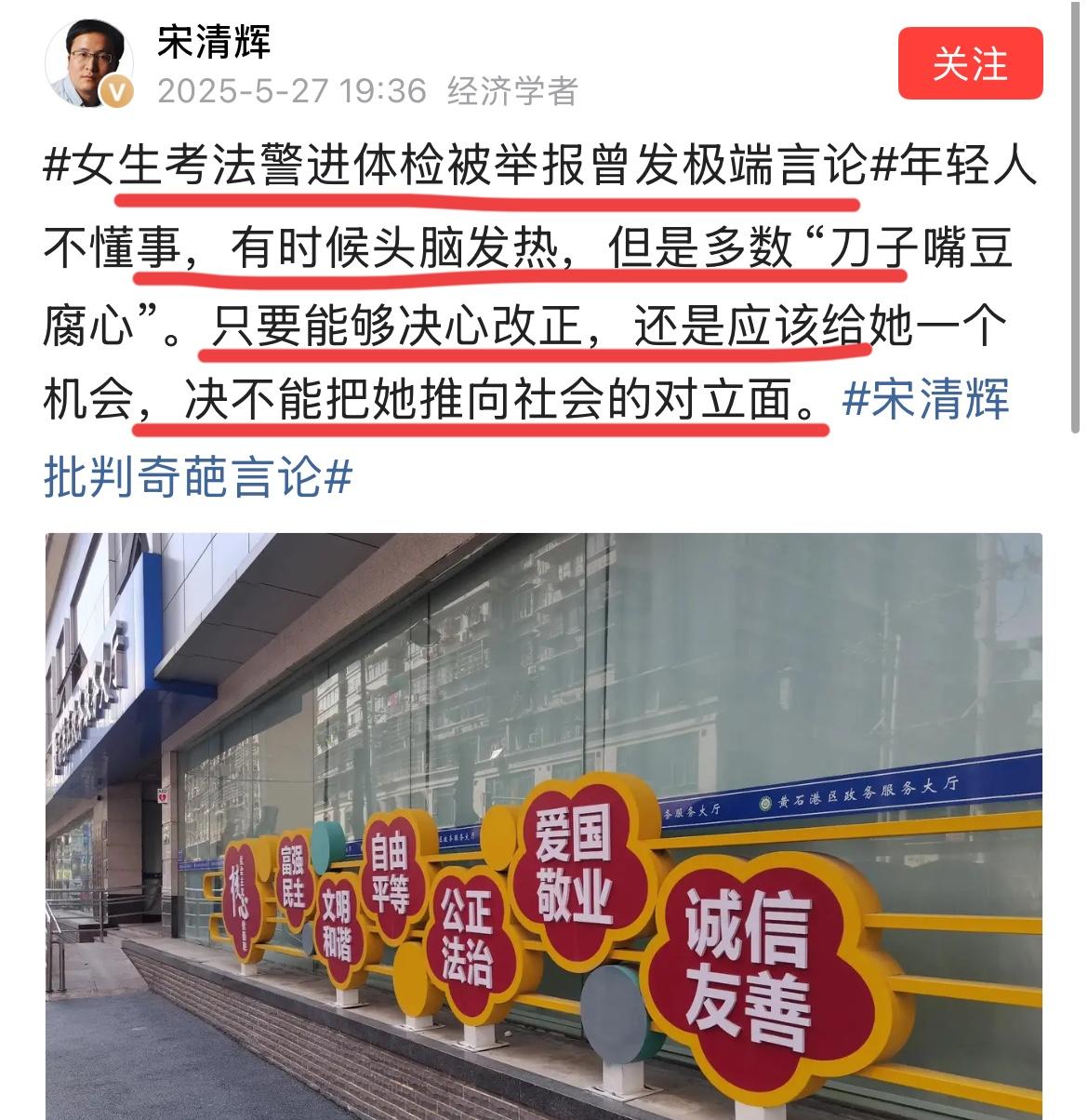 著名经济学家宋清辉谈女生考法警被举报！近日，一位报考法院工作人员的年轻女