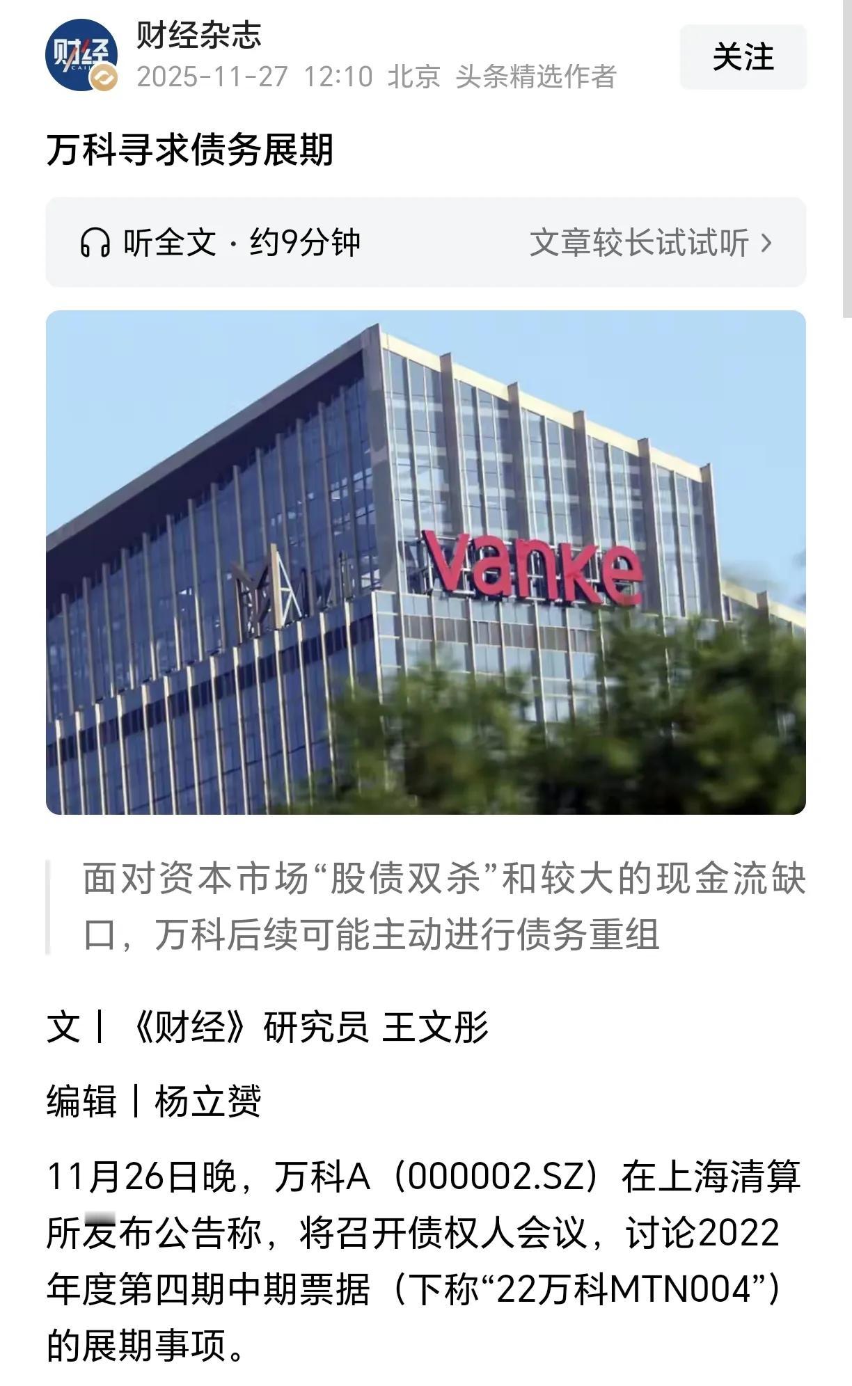 深铁集团给万科无限输血续命的大戏，估计快要结束了。万科目前已经向深铁集团借了