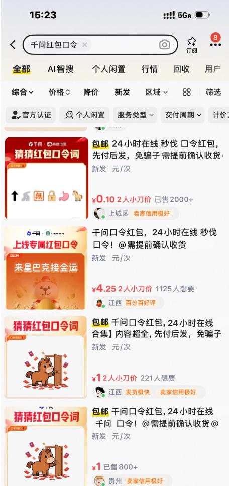 没想到！这波居然在闲鱼赶上了？刷闲鱼看到在好多人出千问红包口令合集，才发现千问这