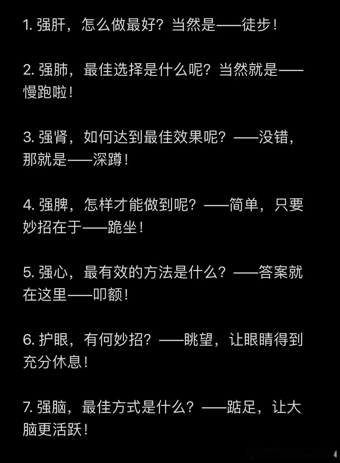 强健体魄的小妙招​​​
