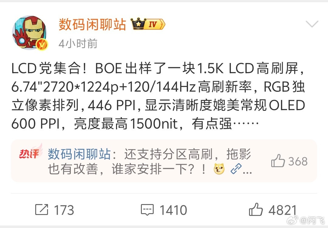 LCD党今天过年了……只要给个不错的处理器我就买[吃瓜]​​​