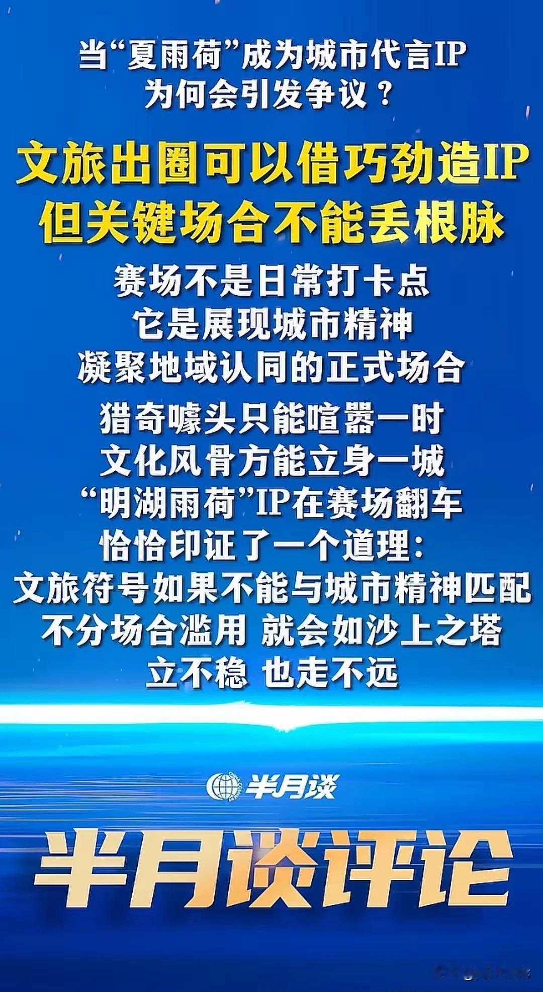 一夜之间，济南大明湖的地标路牌悄悄抹去了“夏雨荷”的字样。这次事件连官方都出