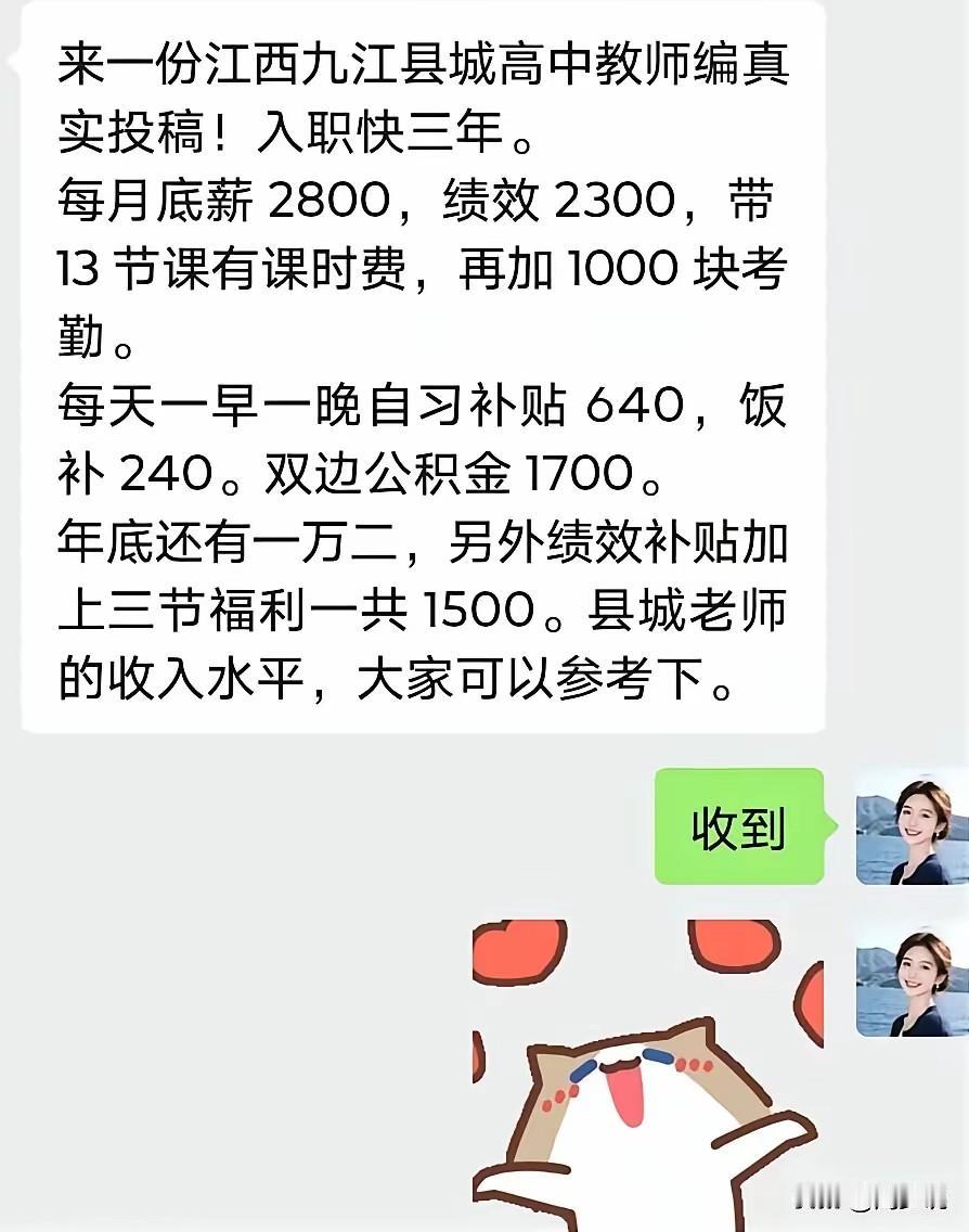 以前我以为教师的工资低，直到这个老师发出这个截图，我才彻底明白，他们都在闷声发着